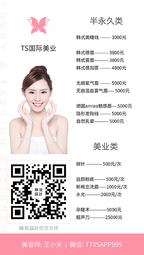 美容店铺项目价格表