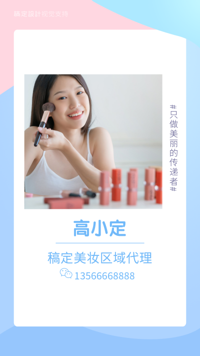 美妆代理套装背景图拍立得海报