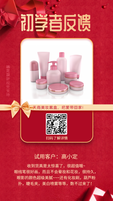 客户反馈产品宣传海报预览效果