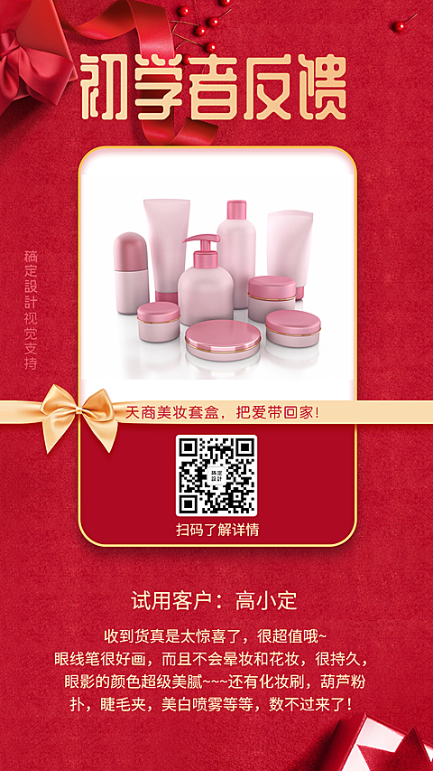 客户反馈产品宣传海报