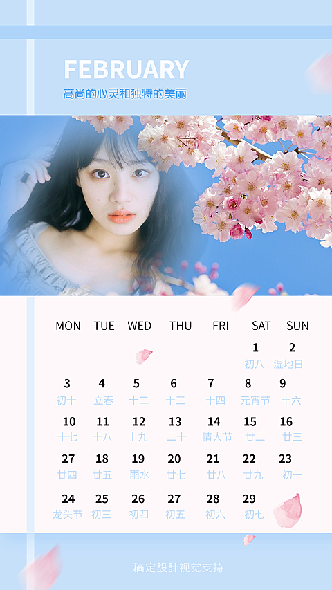 唯美小清新日历-2月