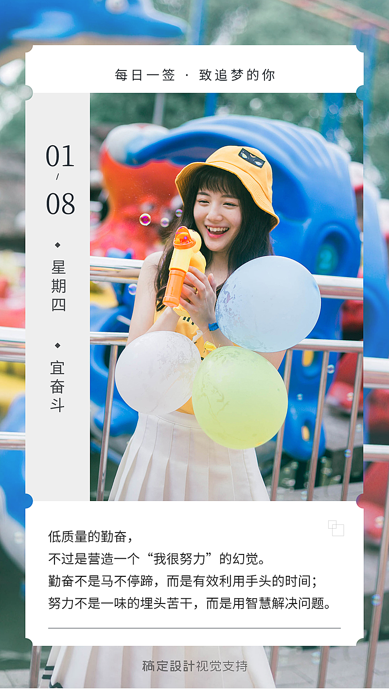 日签问候海报模板