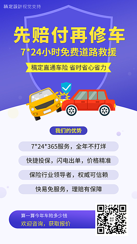金融保险车险宣传海报