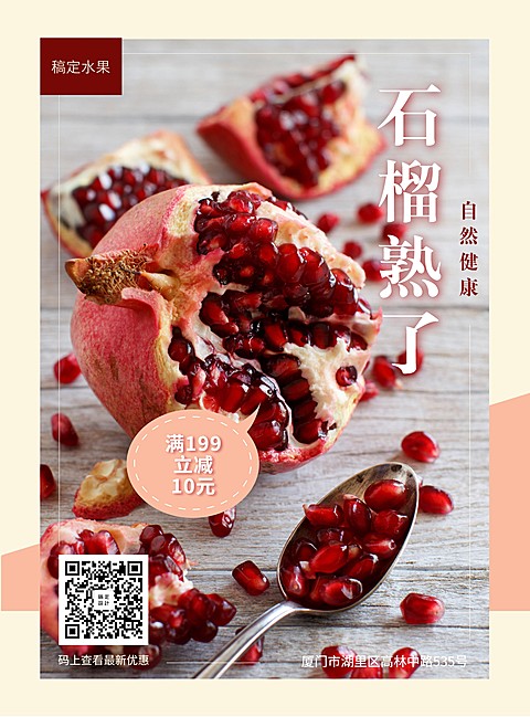 餐饮美食水果促销张贴海报