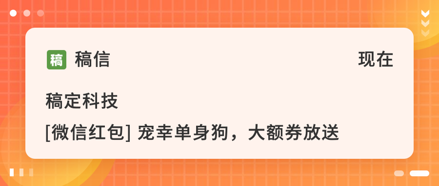 单身狗微信红包创意趣味公众号首图预览效果