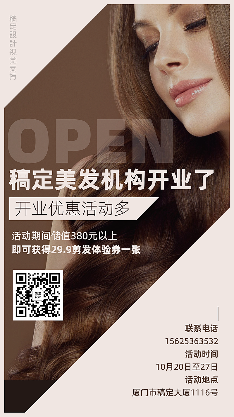美发造型店开业会员招募活动