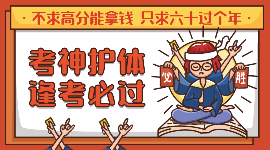 期末考试/考神附体/横版banner预览效果
