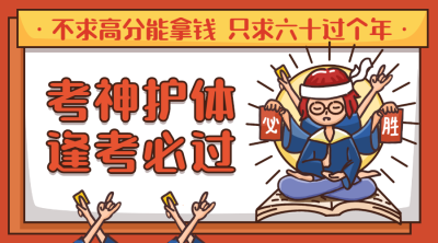 期末考试/考神附体/横版banner