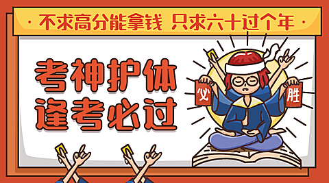 期末考试/考神附体/横版banner
