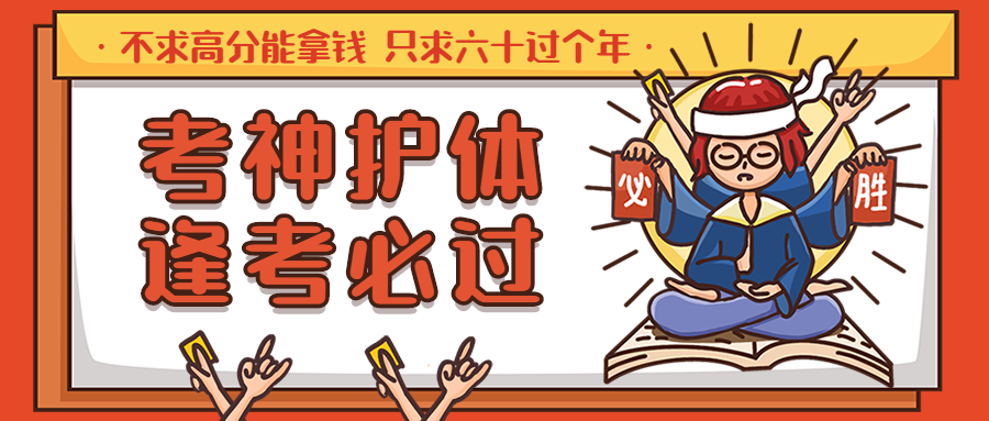 期末考试/考神附体/逢考必过预览效果