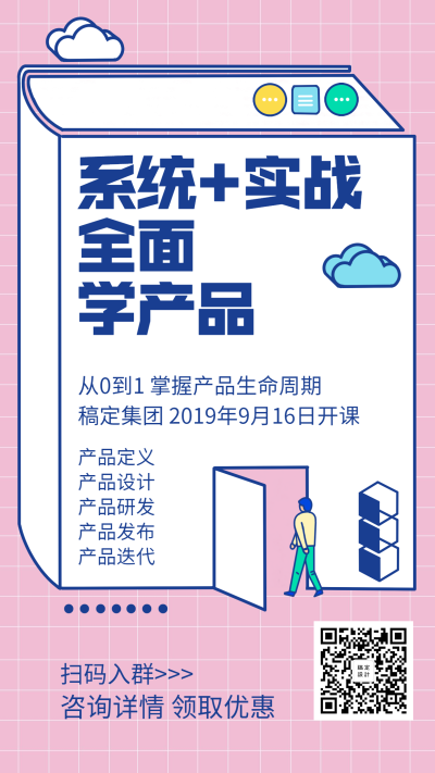 产品营销手机海报