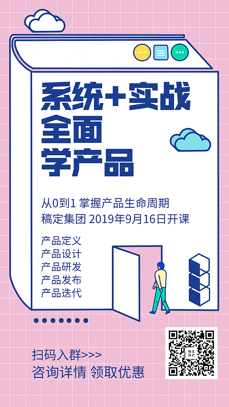 产品营销手机海报