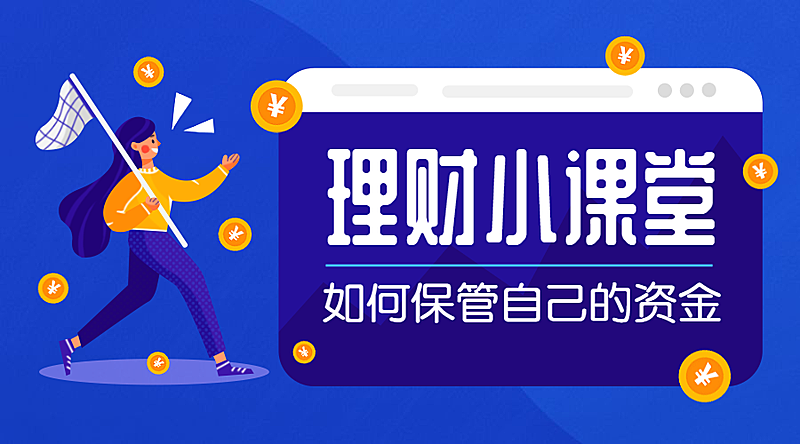 理财小课堂创意课程封面