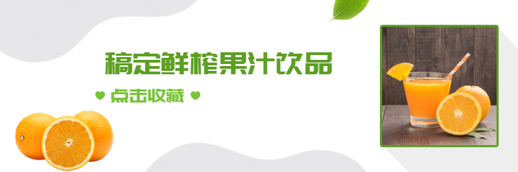 果汁饮料简约清新饿了么店招