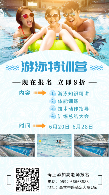 游泳特训招生手机海报预览效果