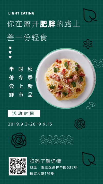 餐饮美食轻食美食促销简约手机海报