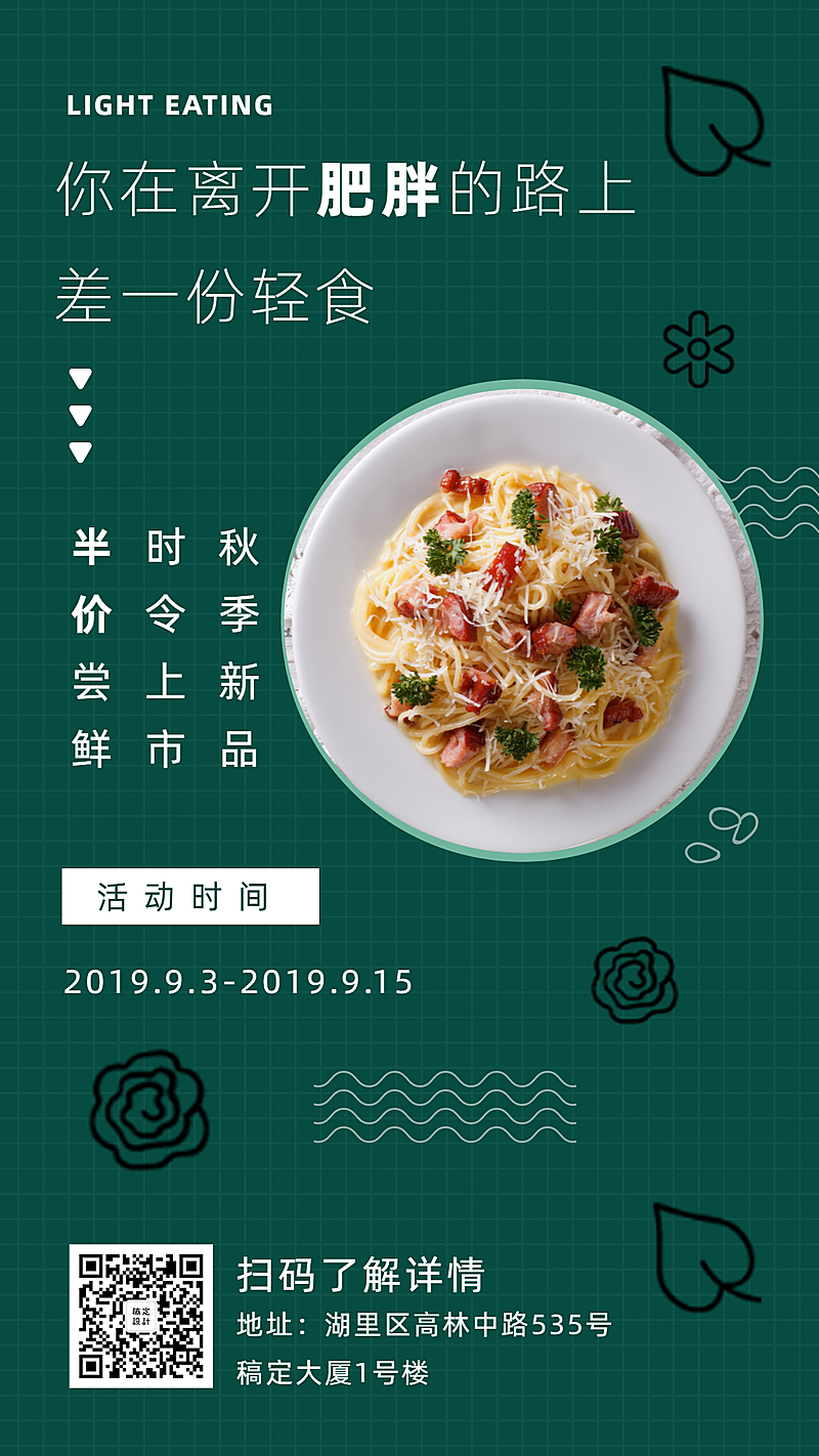 餐饮美食轻食美食促销简约手机海报