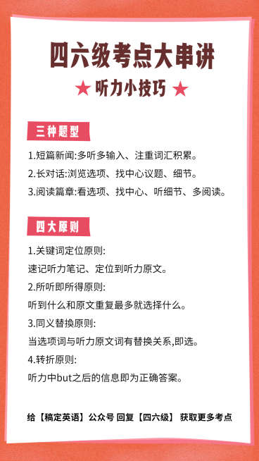 英语四六级/干货知识科普/简洁文本框预览效果
