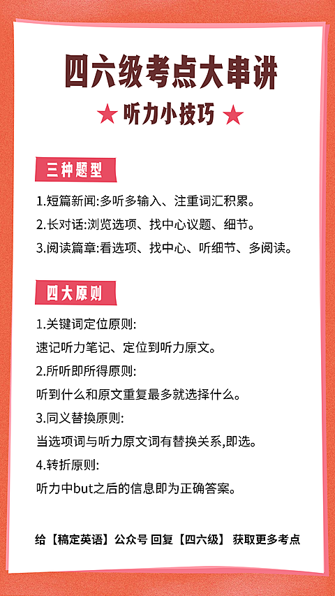 英语四六级/干货知识科普/简洁文本框
