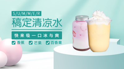饮品促销产品推广横图广告banner