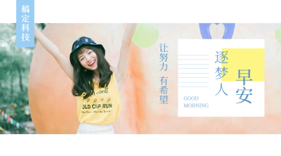 早安日签问候清新文艺横版海报