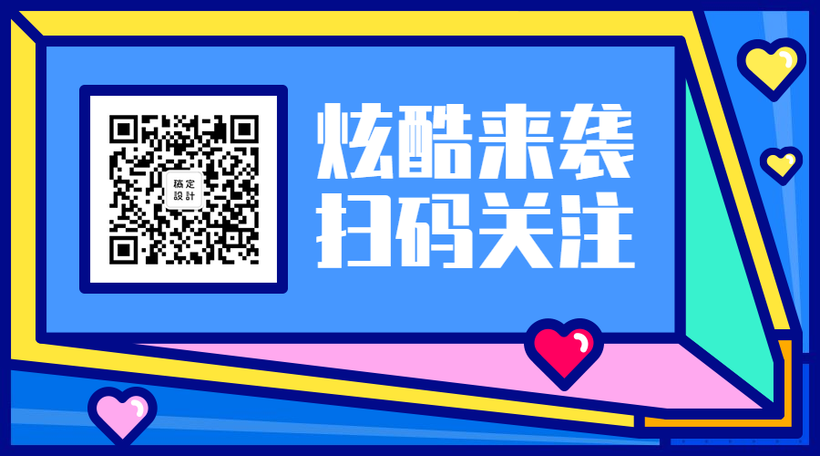 通用孟菲斯炫酷关注二维码预览效果