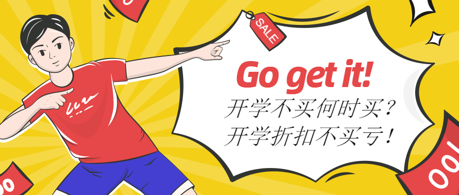 开学折扣促销公众号首图预览效果