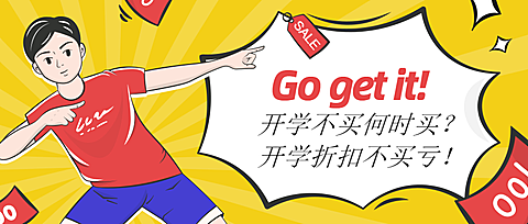 开学折扣促销公众号首图