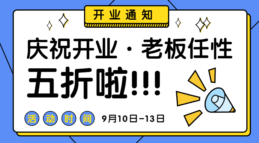新店开业活动促销卡通可爱横图广告banner预览效果