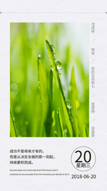 周三宜坚持手机海报预览效果