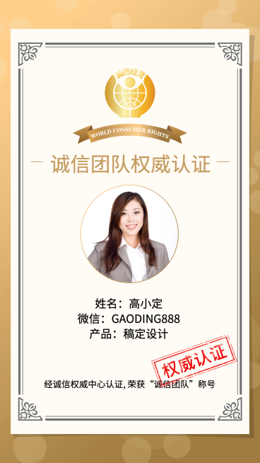 诚信团队权威认证手机海报预览效果