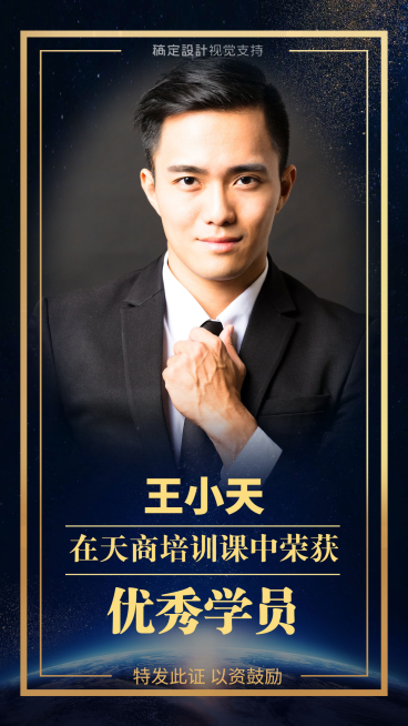 优秀学员表彰喜报预览效果