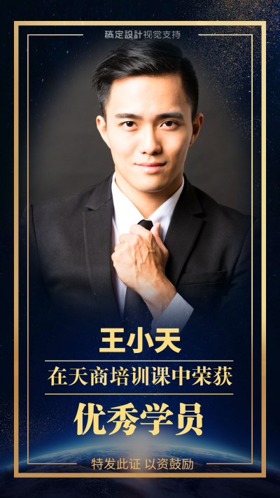 优秀学员表彰喜报