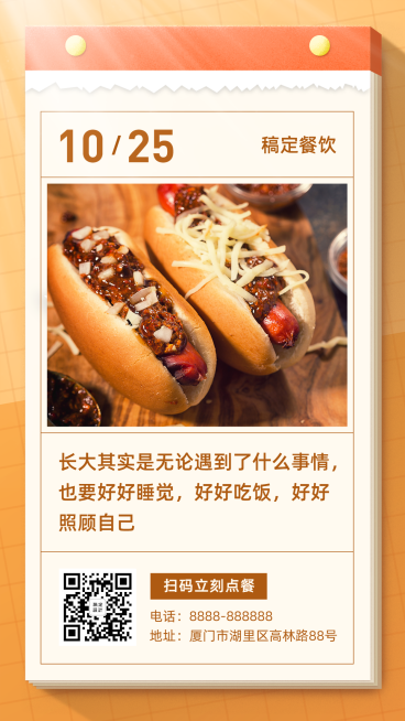 问候正能量餐饮美食简约实景日签海报预览效果