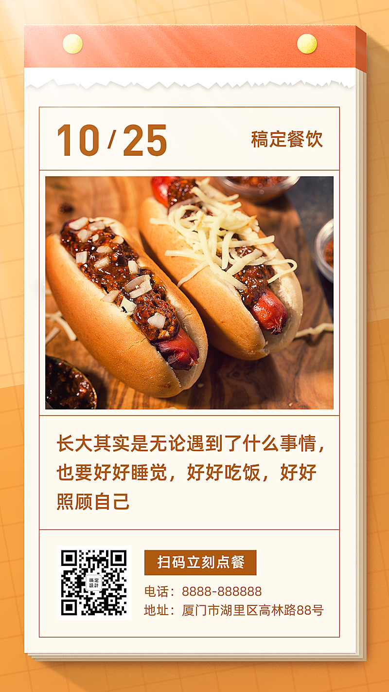 问候正能量餐饮美食简约实景日签海报