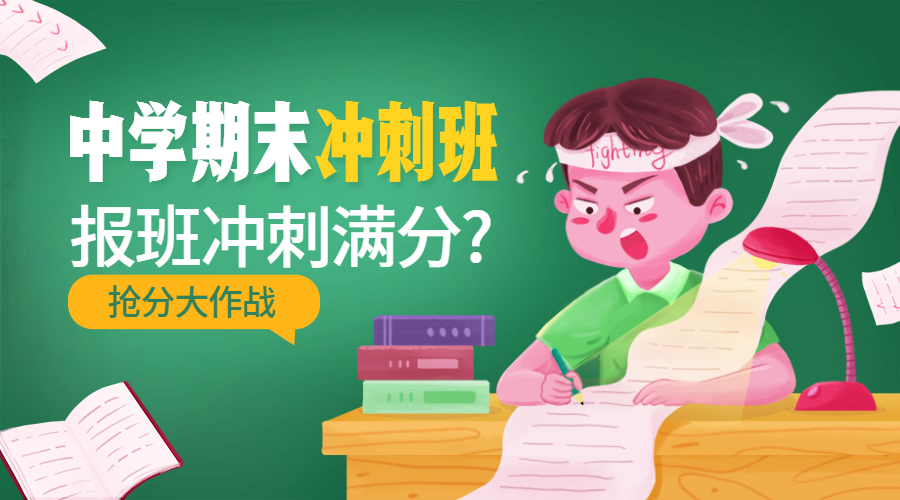 期末考试/加油奋斗/横版banner预览效果
