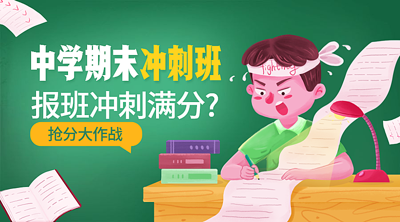 期末考试/加油奋斗/横版banner