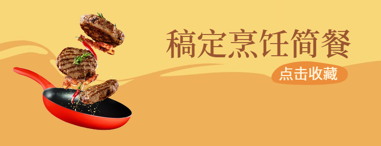 餐饮美食简约可爱美团店招预览效果