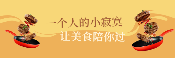 餐饮美食简约可爱美团海报