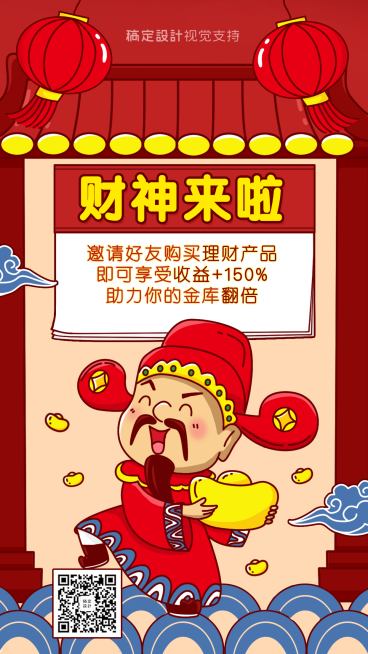 金融保险产品营销理财产品邀请好友活动手机海报预览效果