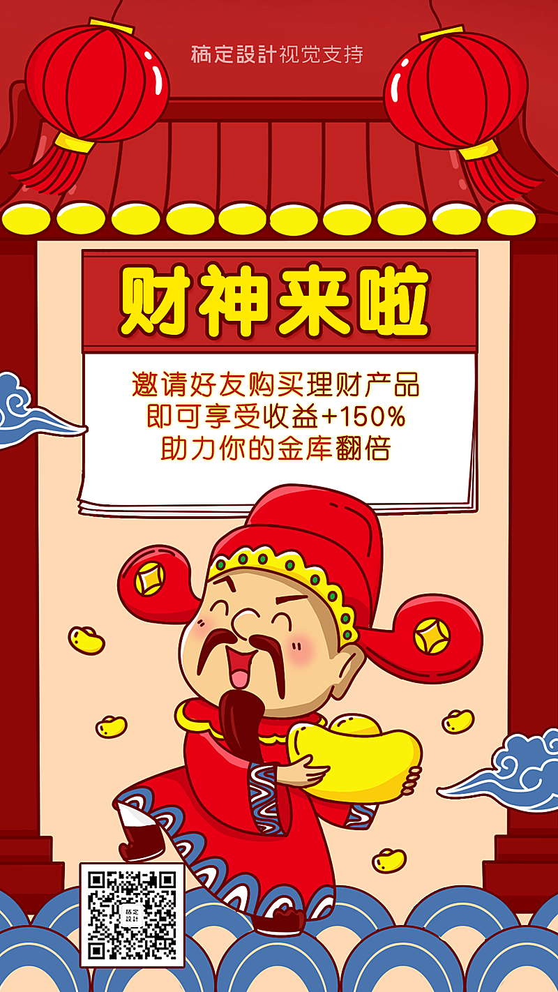 金融保险产品营销理财产品邀请好友活动手机海报