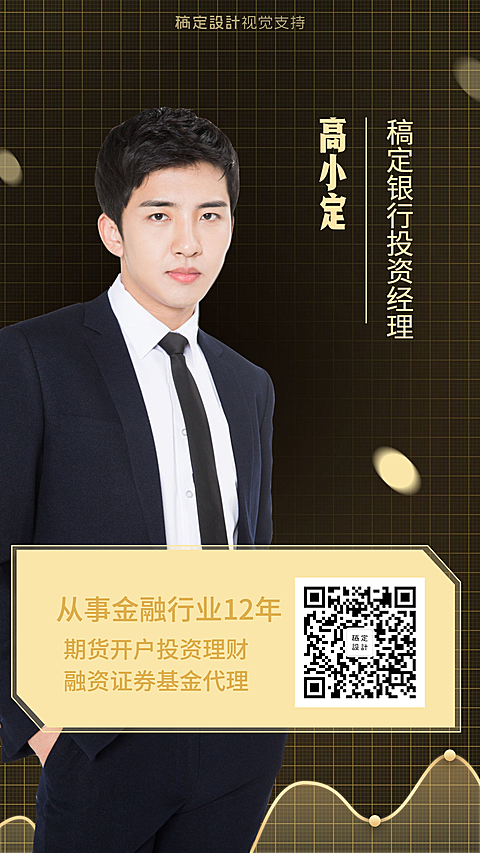银行投资黑金社交海报
