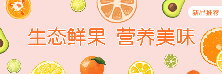 餐饮美食水果果汁简约清新美团外卖海报