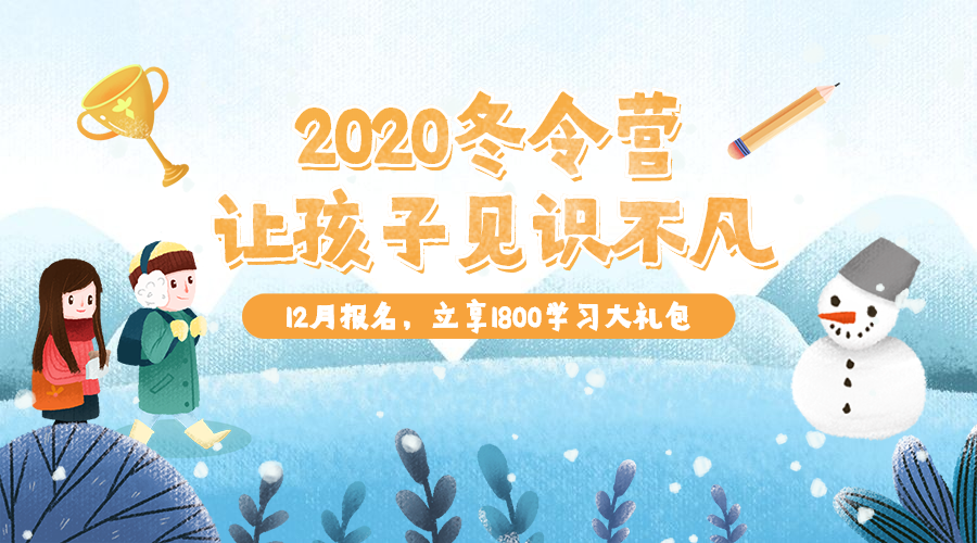 冬令营/折扣促销/横版banner预览效果