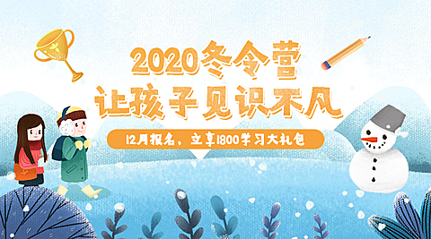 冬令营/折扣促销/横版banner
