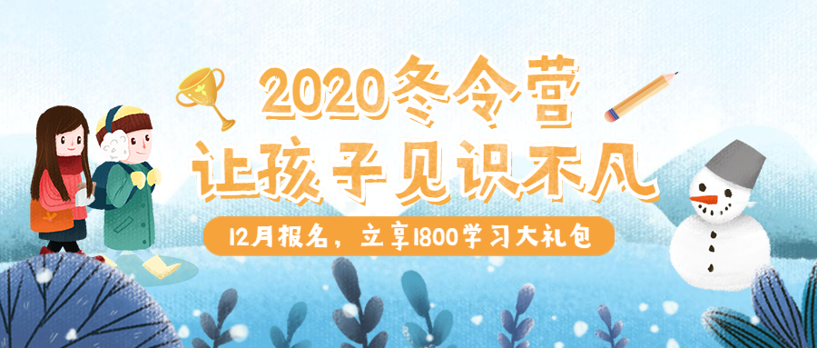 冬令营/折扣促销/公众号首图预览效果