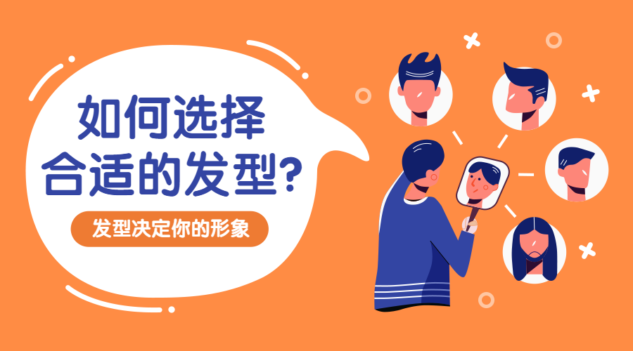 如何选择合适的发型课程封面预览效果