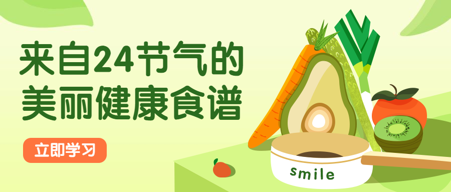 养生食谱公众号首图预览效果