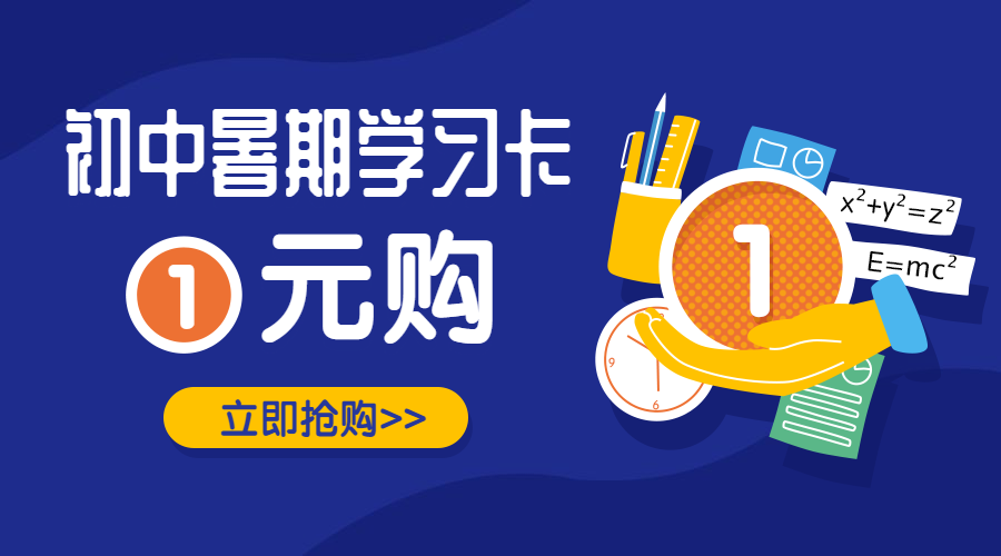 暑期学习卡课程封面预览效果