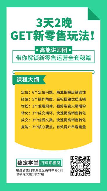新零售线下课程海报预览效果